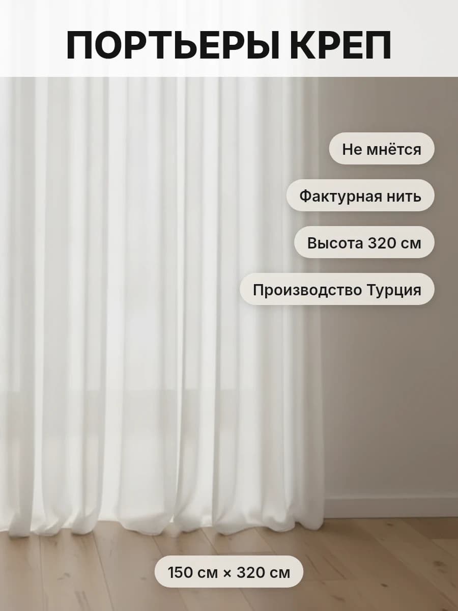 Светлая ткань — пример карточки для маркетплейса